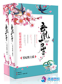 言情小说:吾凰万岁:男妃欺上殿 言情小说:吾凰万岁:男妃欺上殿