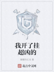 网游小说:我开了挂超凶的 网游小说:我开了挂超凶的