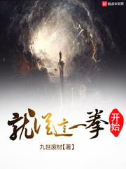 ����С˵:�ʹ���һȭ��ʼ