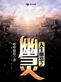 玄幻小说:天生幽怨之幽灵 玄幻小说:天生幽怨之幽灵