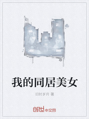 ����С˵:�ҵ�ͬ����Ů