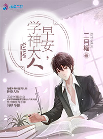 历史小说:早安,学神大人 历史小说:早安,学神大人