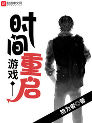 言情小说:时间重启了怎么办 言情小说:时间重启了怎么办