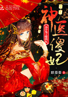 言情小说:神医傻妃:高冷鬼王爆萌妃 言情小说:神医傻妃:高冷鬼王爆萌妃