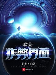 玄幻小说:诸天作弊界面 玄幻小说:诸天作弊界面