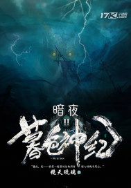 玄幻小说:暮色神纪II:暗夜 玄幻小说:暮色神纪II:暗夜