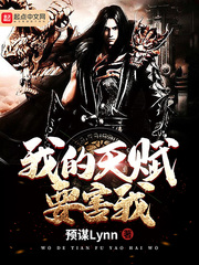 ����С˵:�ҵ��츳Ҫ����