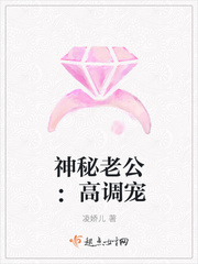 言情小说:神秘老公:高调宠(余生有你皆浪漫) 言情小说:神秘老公:高调宠(余生有你皆浪漫)