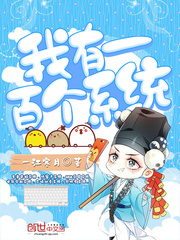 ����С˵:����һ�ٸ�ϵͳ