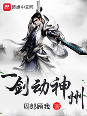 武侠小说:一剑动神州 武侠小说:一剑动神州
