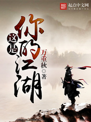 武侠小说:这是你的江湖 武侠小说:这是你的江湖