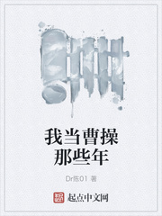 ��ʷС˵:�ҵ��ܲ���Щ��