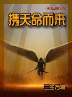 武侠小说:携天命而来 武侠小说:携天命而来