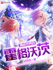 玄幻小说:漫威世界的霍格沃茨 玄幻小说:漫威世界的霍格沃茨