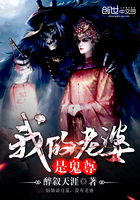 历史小说:我的老婆是鬼尊(我成了六界至尊) 历史小说:我的老婆是鬼尊(我成了六界至尊)