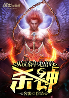 ��ʷС˵:�ӷ�Ĺ���߳���ɱ��