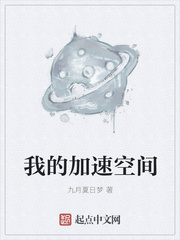 ����С˵:�ҵļ��ٿռ�