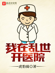 ��ʷС˵:����������ҽԺ