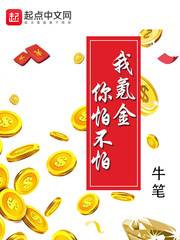 玄幻小说:我氪金你怕不怕 玄幻小说:我氪金你怕不怕