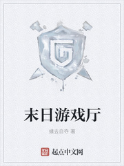 ����С˵:ĩ����Ϸ��