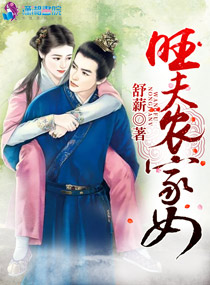 ��ʷС˵:����ũ��Ů