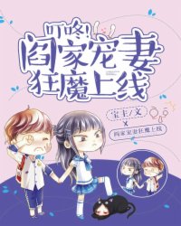 ����С˵:���ˣ��ּҳ��޿�ħ���ߣ�