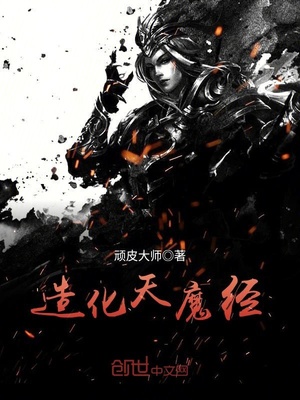 ��ʷС˵:�컯��ħ��