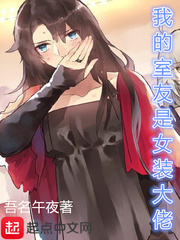 ����С˵:�ҵ�������Ůװ����