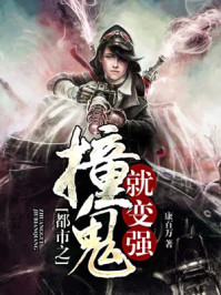 ��ʷС˵:����֮ײ���ͱ�ǿ