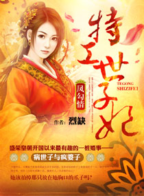 百合小说:凤勾情:特工世子妃 百合小说:凤勾情:特工世子妃