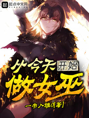 ����С˵:�ӽ��쿪ʼ��Ů��