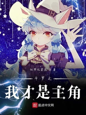 历史小说:斗罗之我才是主角 历史小说:斗罗之我才是主角