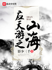 ����С˵:Ӧ����֮ɽ��