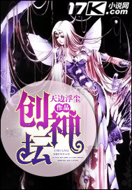 玄幻小说:创神坛 玄幻小说:创神坛