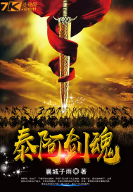 武侠小说:泰阿剑魂 武侠小说:泰阿剑魂