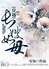 耽美小说:穿越之长嫂如母 耽美小说:穿越之长嫂如母