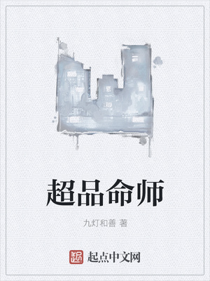 言情小说:超品命师 言情小说:超品命师