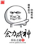 玄幻小说:念力成神 玄幻小说:念力成神