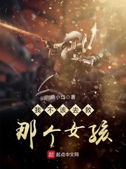 ����С˵:�Ҳ���ȥ���Ǹ�Ů��