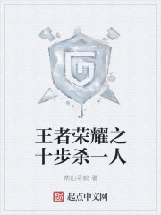 ����С˵:������ҫ֮ʮ��ɱһ��