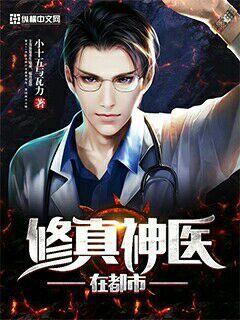 ����С˵:������ҽ�ڶ���