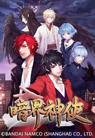 言情小说:暗界神使 言情小说:暗界神使