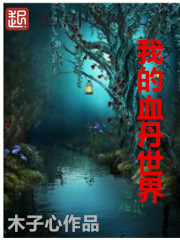 ����С˵:�ҵ�Ѫ������