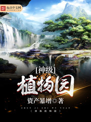 ����С˵:��ֲ��԰