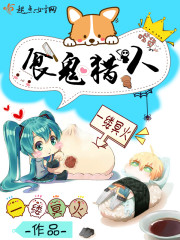 言情小说:食鬼猎人 言情小说:食鬼猎人