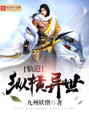 武侠小说:仙道纵横异世 武侠小说:仙道纵横异世