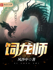 玄幻小说:饲龙师 玄幻小说:饲龙师