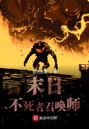 ����С˵:ĩ�ղ������ٻ�ʦ