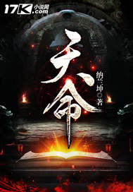 玄幻小说:天命 玄幻小说:天命