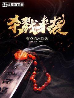 ����С˵:ɱ¾��Ϯ